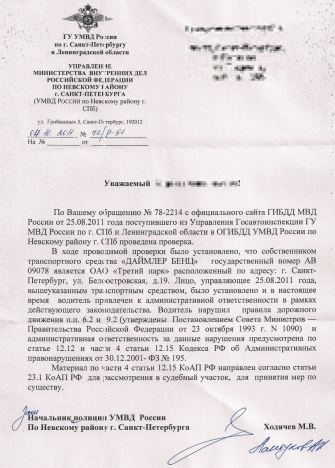 Уведомление о привлечении ав090 78rus